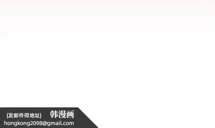 《陌生的未婚妻》漫画 第87話