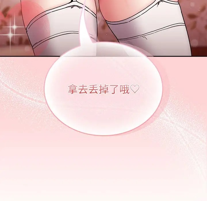 《陌生的未婚妻》漫画 第87話