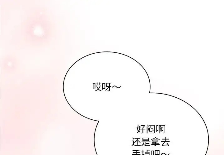 《陌生的未婚妻》漫画 第88話