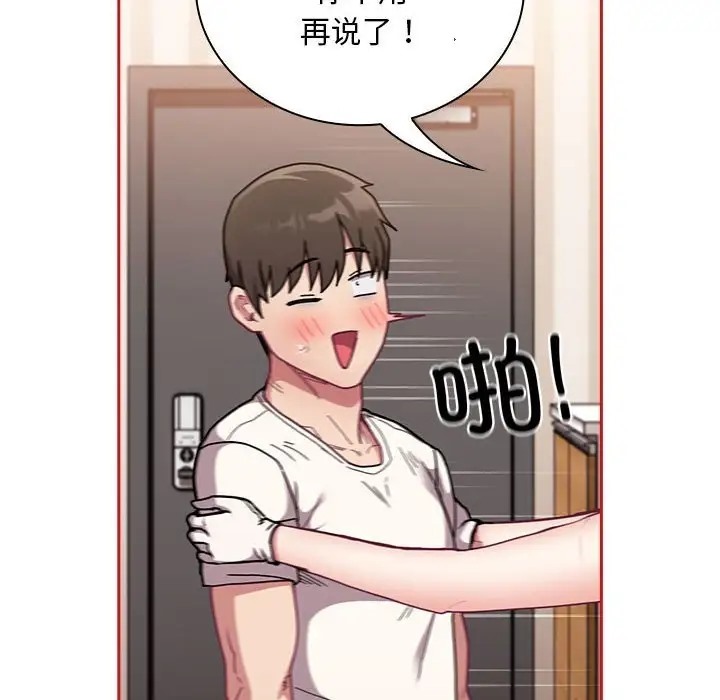 《陌生的未婚妻》漫画 第88話