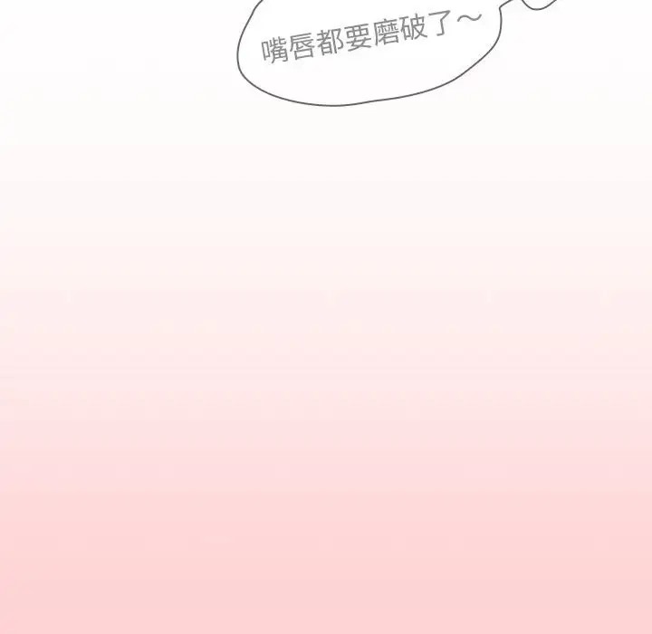 《陌生的未婚妻》漫画 第88話