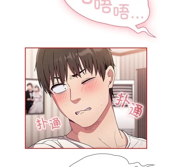 《陌生的未婚妻》漫画 第88話