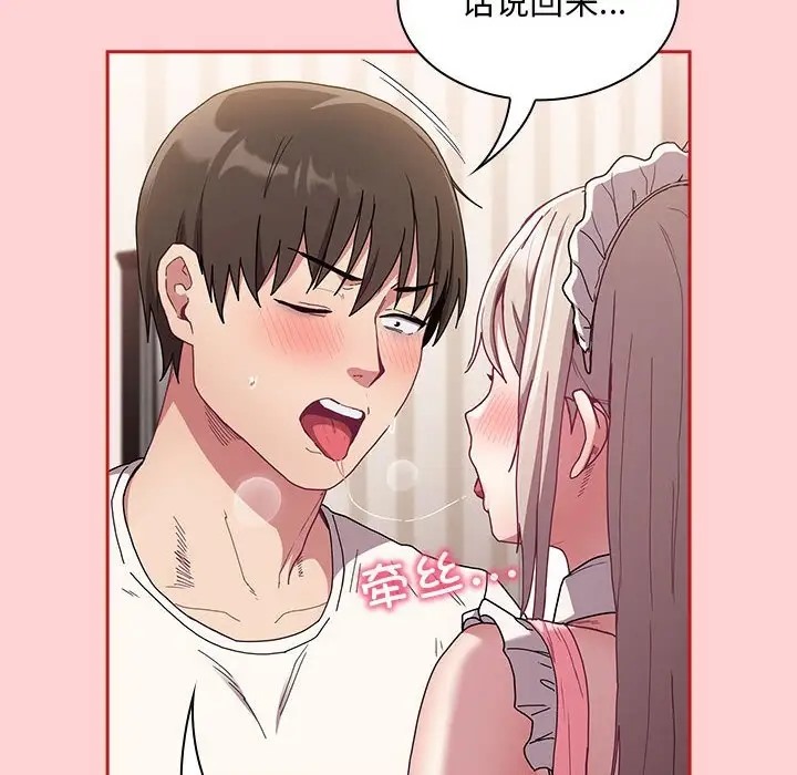《陌生的未婚妻》漫画 第88話