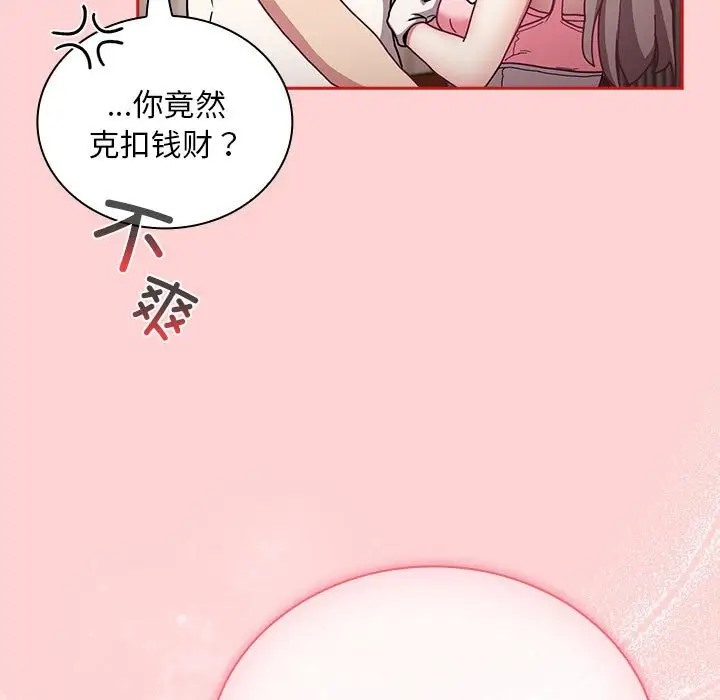 《陌生的未婚妻》漫画 第88話