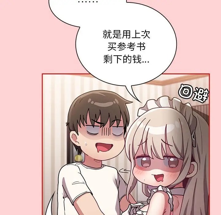 《陌生的未婚妻》漫画 第88話