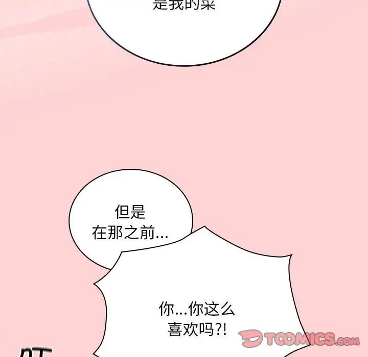《陌生的未婚妻》漫画 第88話