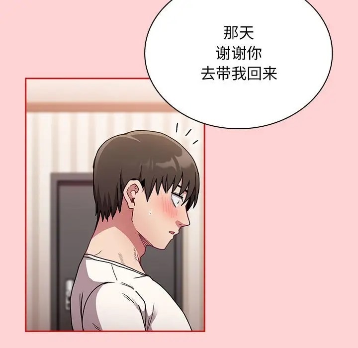 《陌生的未婚妻》漫画 第88話