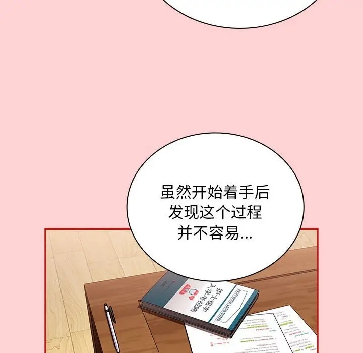 《陌生的未婚妻》漫画 第88話