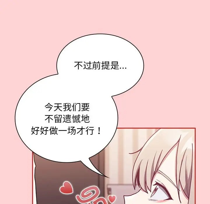 《陌生的未婚妻》漫画 第88話