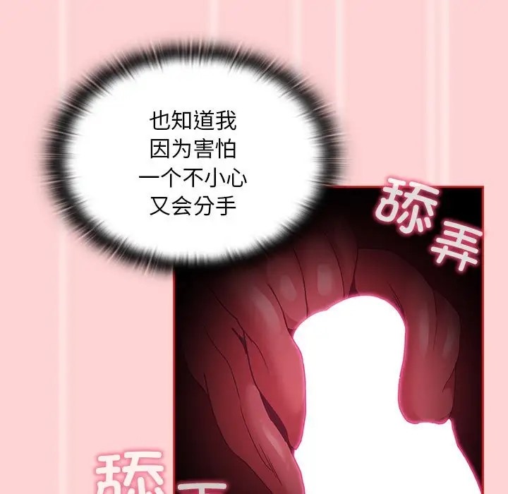 《陌生的未婚妻》漫画 第88話