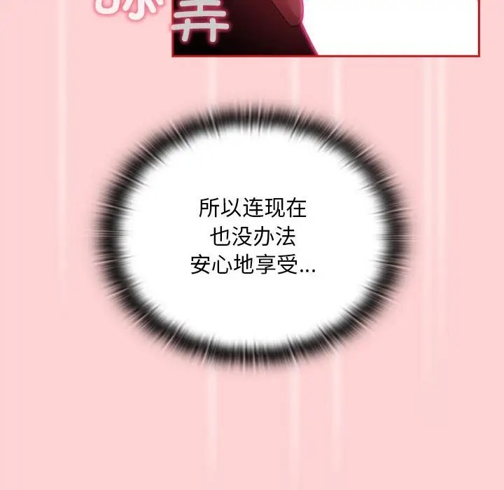 《陌生的未婚妻》漫画 第88話