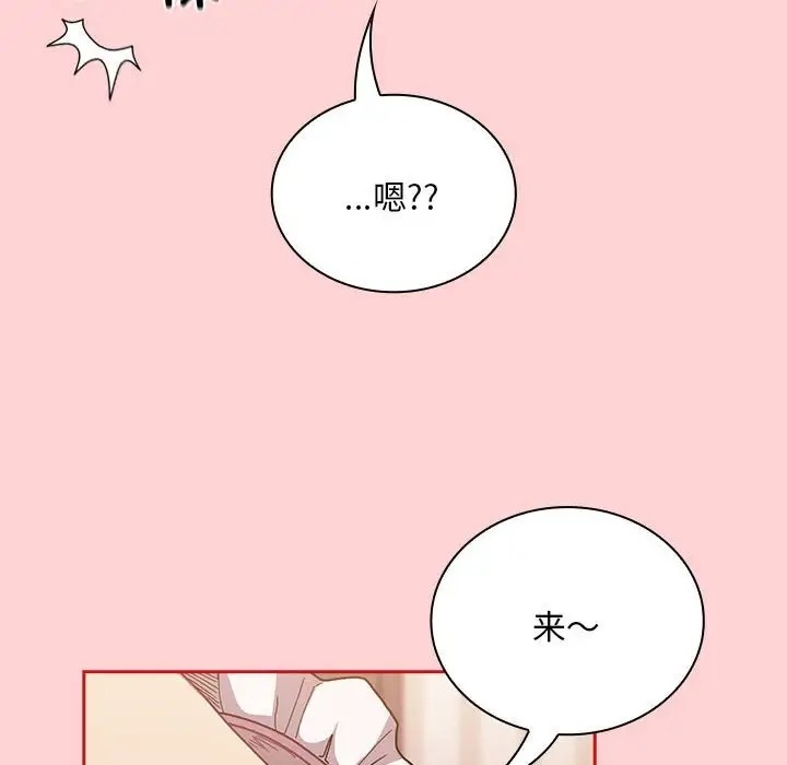 《陌生的未婚妻》漫画 第88話