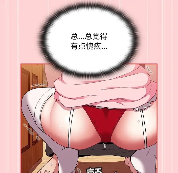《陌生的未婚妻》漫画 第88話