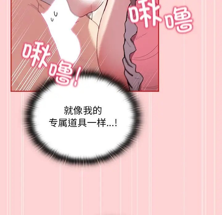 《陌生的未婚妻》漫画 第88話