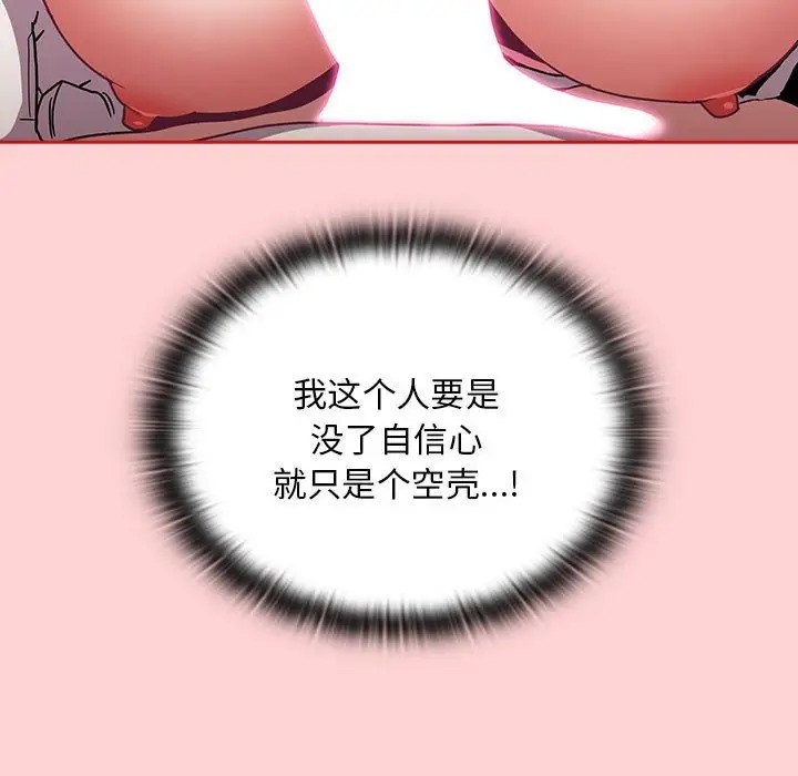 《陌生的未婚妻》漫画 第88話