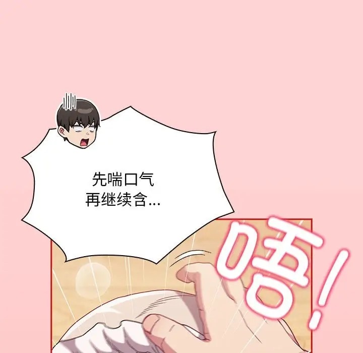《陌生的未婚妻》漫画 第88話