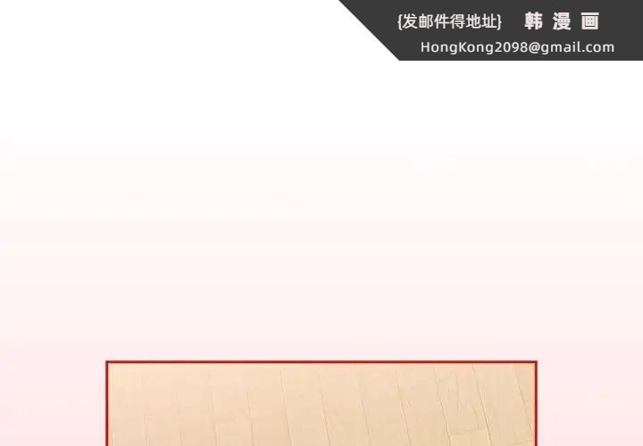 《陌生的未婚妻》漫画 第89話