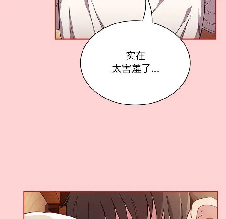 《陌生的未婚妻》漫画 第89話