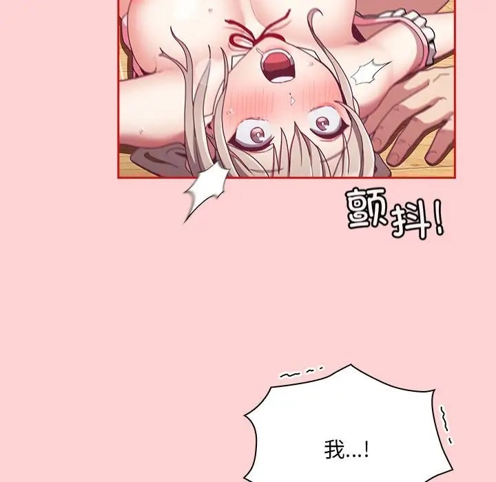 《陌生的未婚妻》漫画 第89話