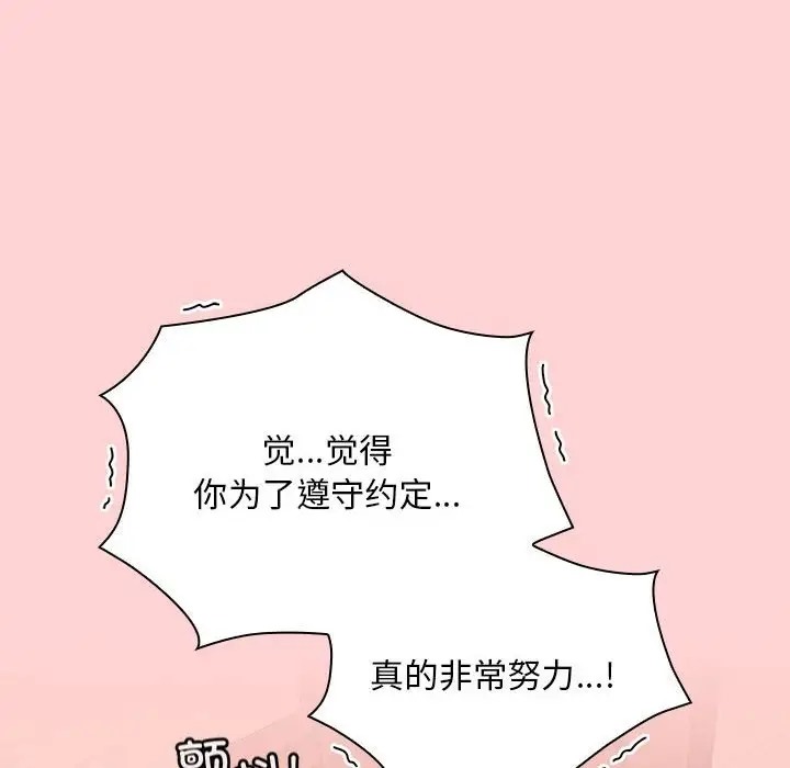 《陌生的未婚妻》漫画 第89話