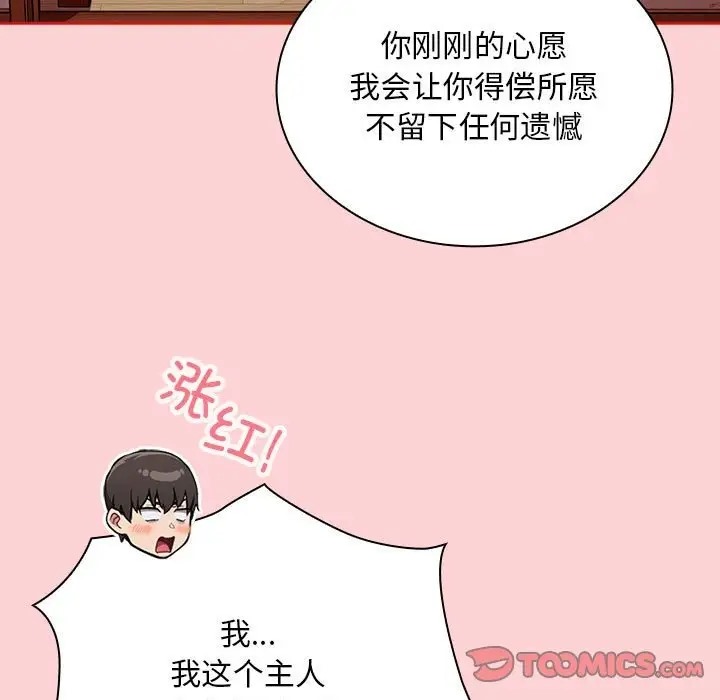《陌生的未婚妻》漫画 第89話