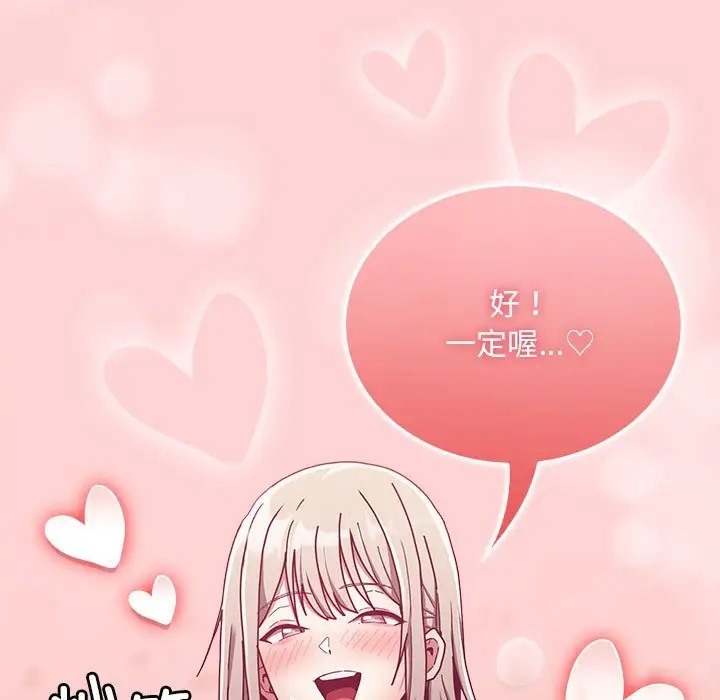 《陌生的未婚妻》漫画 第89話