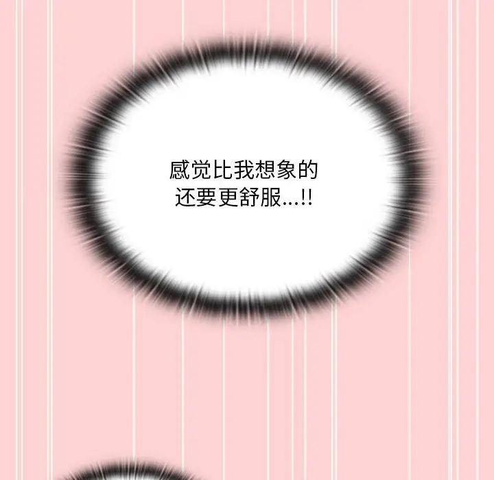 《陌生的未婚妻》漫画 第89話