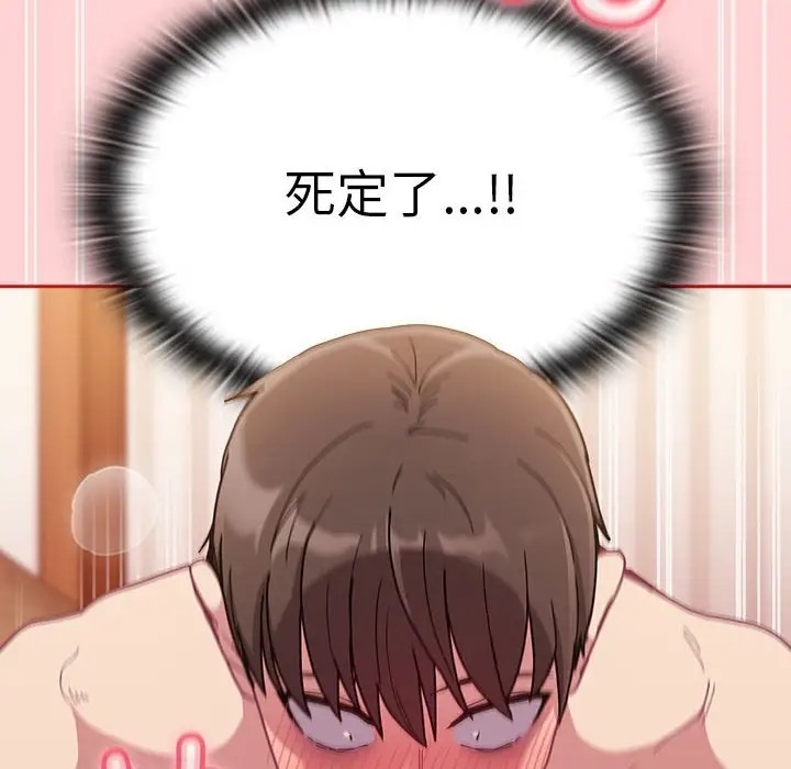 《陌生的未婚妻》漫画 第89話