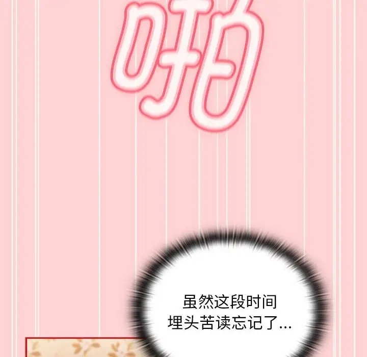 《陌生的未婚妻》漫画 第89話