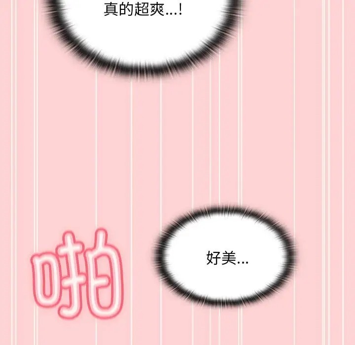 《陌生的未婚妻》漫画 第89話