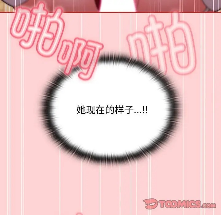 《陌生的未婚妻》漫画 第89話
