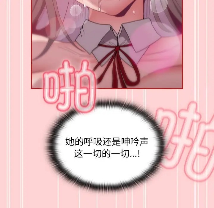 《陌生的未婚妻》漫画 第89話