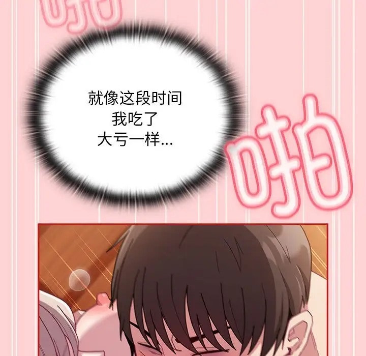 《陌生的未婚妻》漫画 第89話