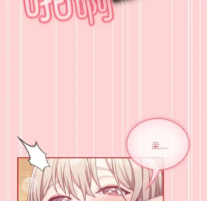 《陌生的未婚妻》漫画 第89話