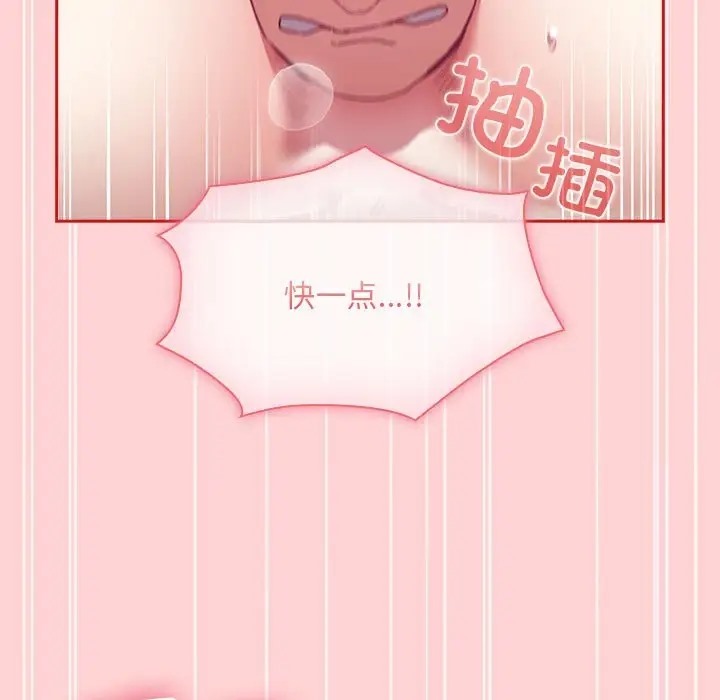 《陌生的未婚妻》漫画 第89話