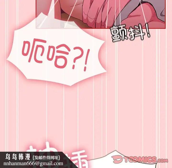 《陌生的未婚妻》漫画 第89話