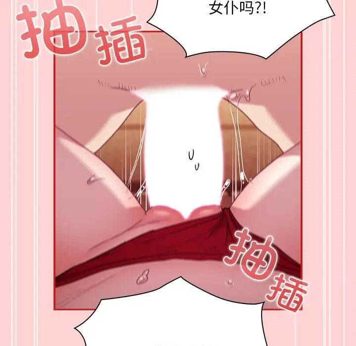 《陌生的未婚妻》漫画 第89話