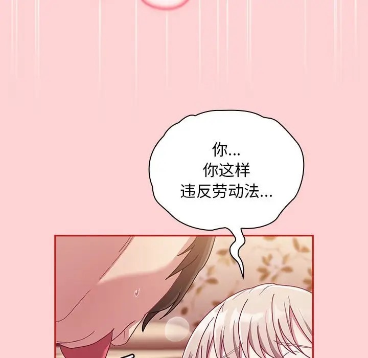 《陌生的未婚妻》漫画 第89話