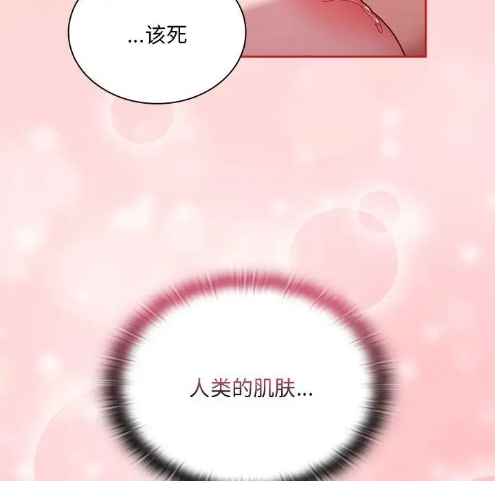《陌生的未婚妻》漫画 第89話