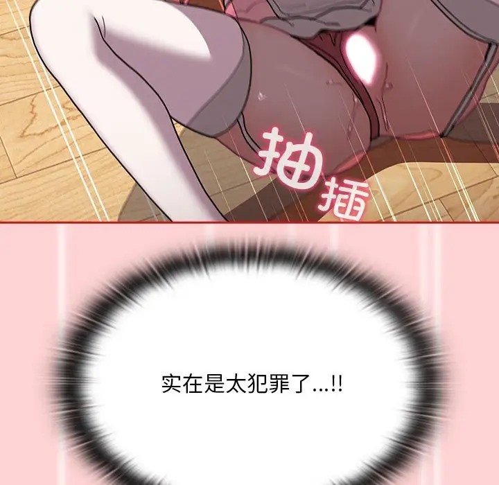 《陌生的未婚妻》漫画 第89話