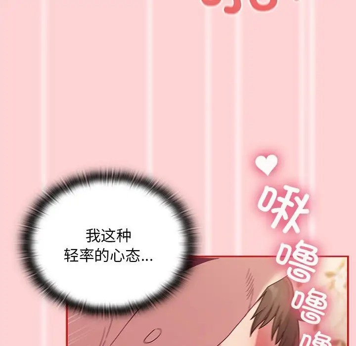 《陌生的未婚妻》漫画 第89話