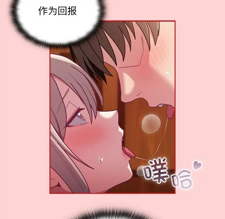 《陌生的未婚妻》漫画 第89話
