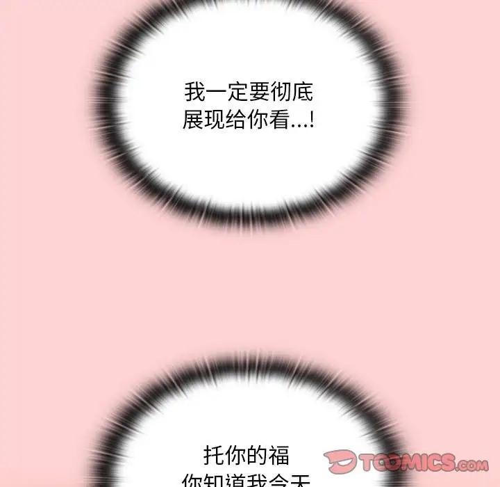 《陌生的未婚妻》漫画 第89話