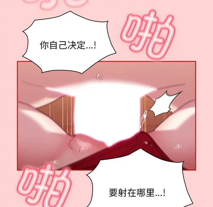 《陌生的未婚妻》漫画 第89話