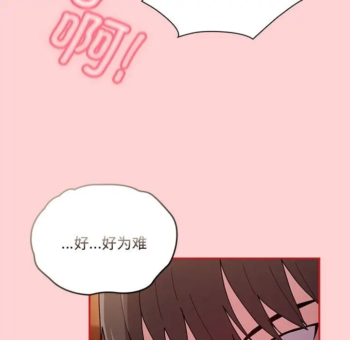 《陌生的未婚妻》漫画 第89話