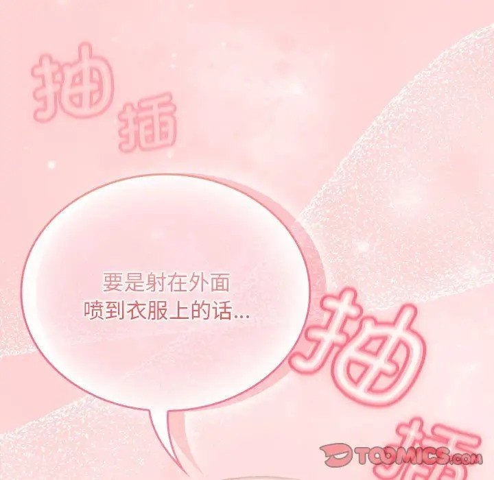 《陌生的未婚妻》漫画 第89話