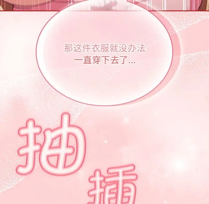 《陌生的未婚妻》漫画 第89話