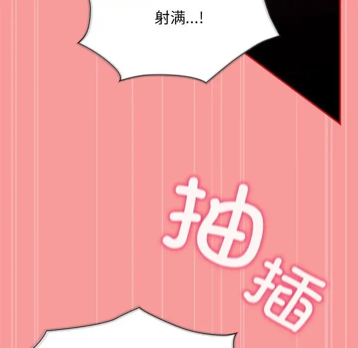 《陌生的未婚妻》漫画 第89話