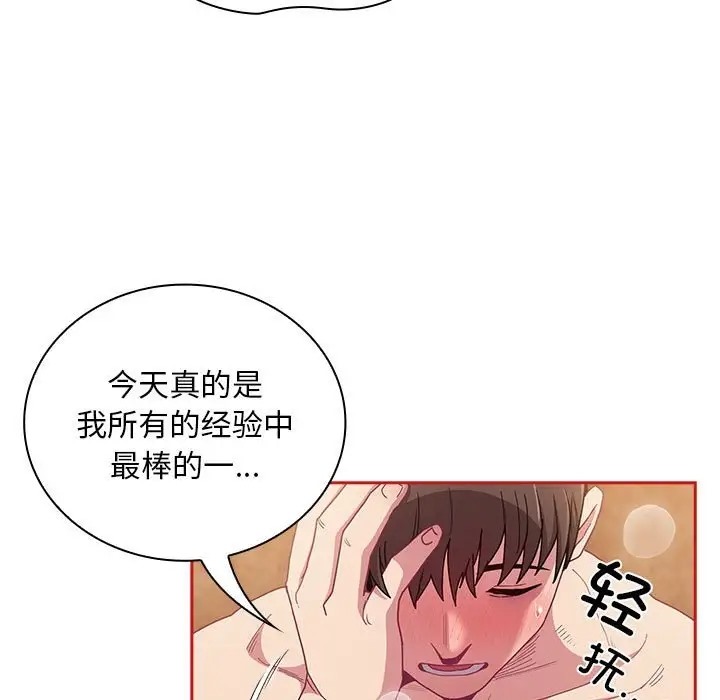《陌生的未婚妻》漫画 第89話