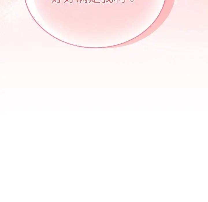 《陌生的未婚妻》漫画 第89話